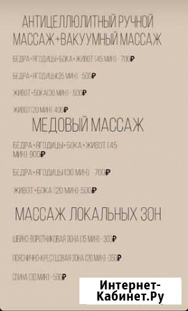 Массаж Ухта - изображение 1