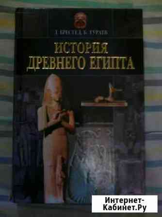 История Древнего Египта Новосибирск