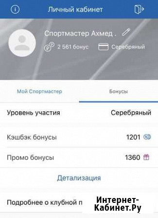 Бонусы Спортмастер, 2500 шт, скидка 30 Пятигорск - изображение 1