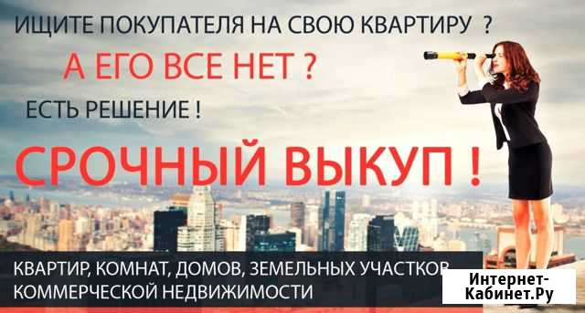Срочный выкуп недвижимости Краснодар - изображение 1