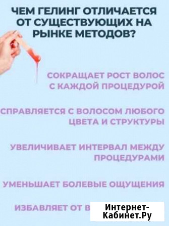 Гелинг (эпиляция) Липецк - изображение 1
