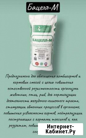 Биопрепараты для животноводства Тимашевск - изображение 1