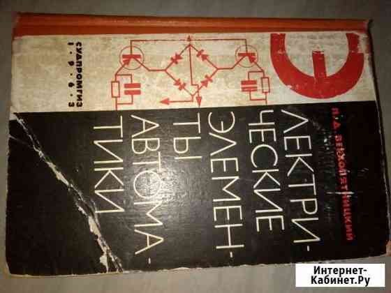 Книги по радиотехнике и телевизионной аппаратуре 1 Курган