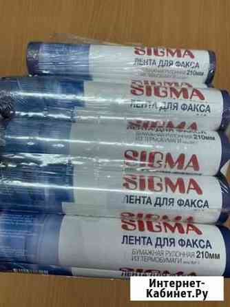 Бумага для факса sigma 216 мм Тюмень