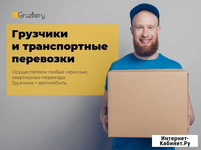 Услуги грузчиков/Разнорабочие/Газели/Переезды Смоленск - изображение 1