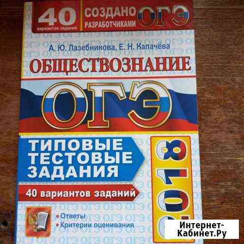 Огэ обществознания и география Абакан