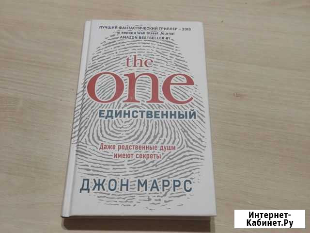 The one единственный и Пассажиры Джон Маррс Новороссийск - изображение 1