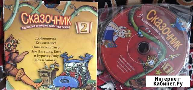 CD диски с детскими сказками Рыбинск - изображение 1