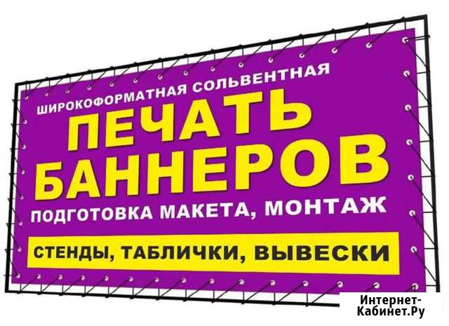 Баннеры печать. Доставка по городу бесплатно Саранск - изображение 1