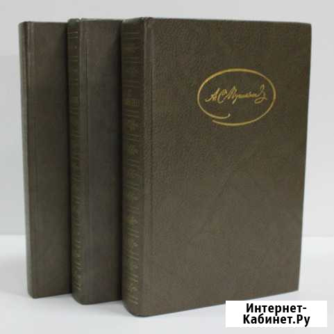 Пушкин 3тома 1000, Лермонтов 4т 1200 Белгород - изображение 1