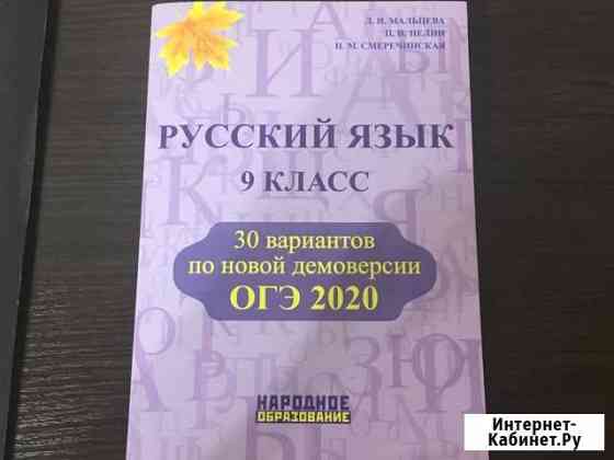 Русский язык 9 класс. 30 вариантов по новой демове Екатеринбург
