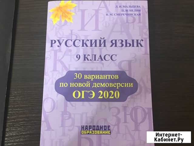 Русский язык 9 класс. 30 вариантов по новой демове Екатеринбург - изображение 1