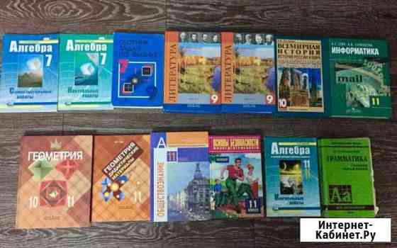 Учебники 7-11класс Ижевск