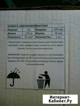 Бумага для плотера Норильск - изображение 1