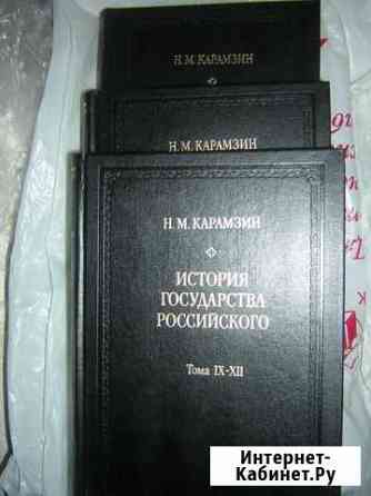 История Государства Российского три книги Скопин