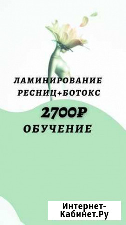Обучение ламинирование ресниц Санкт-Петербург - изображение 1