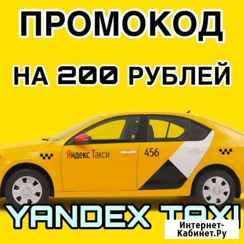 Промокод на Яндекс Такси С гарантией Чебоксары - изображение 1