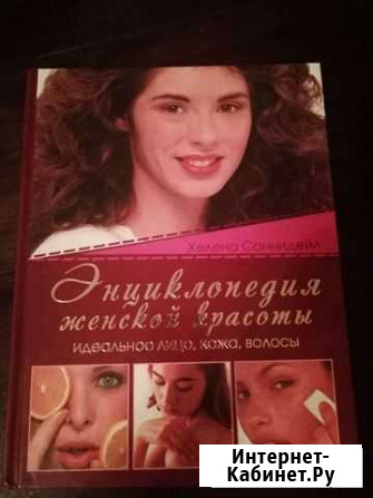 Энциклопедия женской красоты Кострома - изображение 1