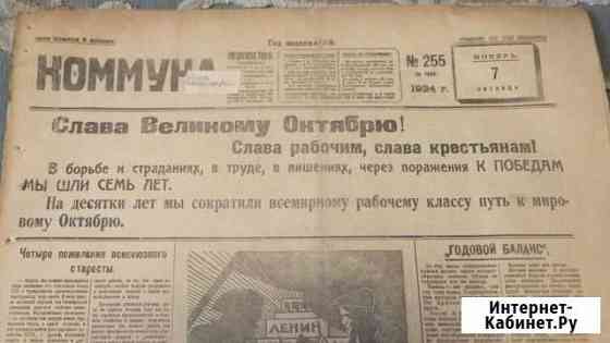 Калуга Газета Коммуна 1924 Слава Великому Октябрю Калуга