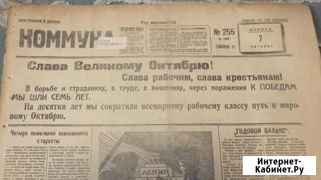 Калуга Газета Коммуна 1924 Слава Великому Октябрю Калуга - изображение 1