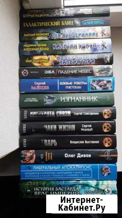 Книги фантастика Невинномысск - изображение 1
