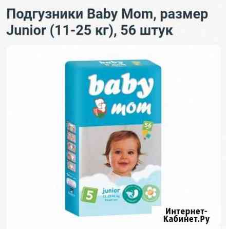 Памперсы подгузники для детей Нижневартовск