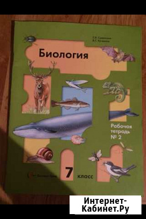 Рабочая тетрадь по биологии 7 кл 2 часть Иркутск - изображение 1