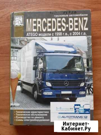 Книгу по обслуживанию а\м мерседес бенс Пермь - изображение 1