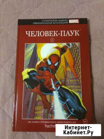 Комикс про человека паука Гатчина - изображение 1