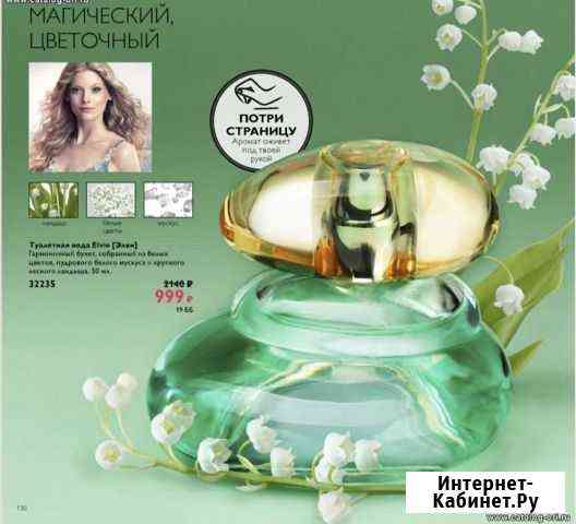 Elvie oriflame Благовещенск