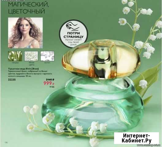 Elvie oriflame Благовещенск - изображение 1