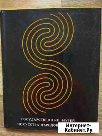 Государственный музей искусства Востока Уфа