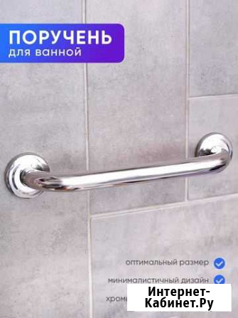 Поручень хромированный для ванны Улан-Удэ - изображение 1