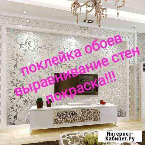 Поклейка обоев, малярные работы Альметьевск