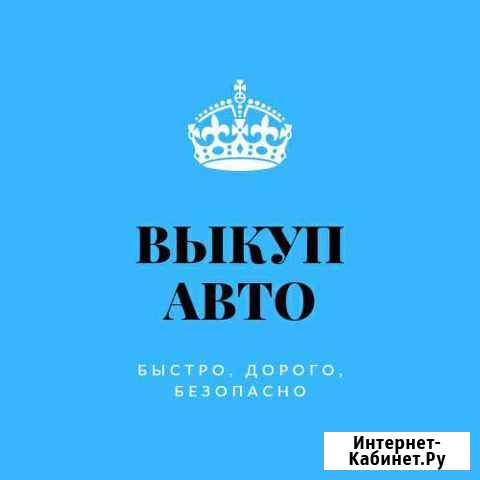 Выкуп авто Ярославль - изображение 1