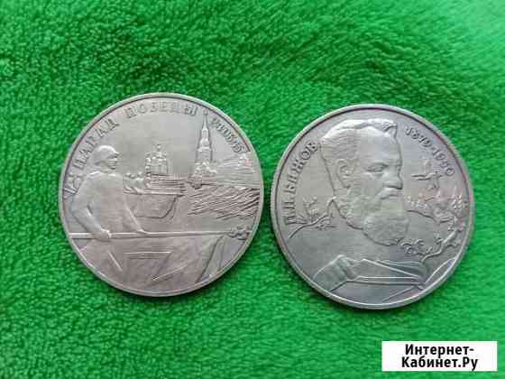 Россия 2 рубля 1994, 1995 лмд год Серебро Мурманск