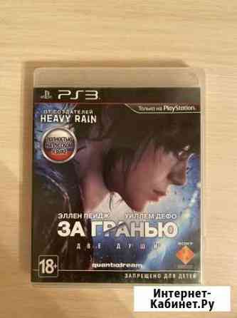 За гранью: две души ps3 Электросталь