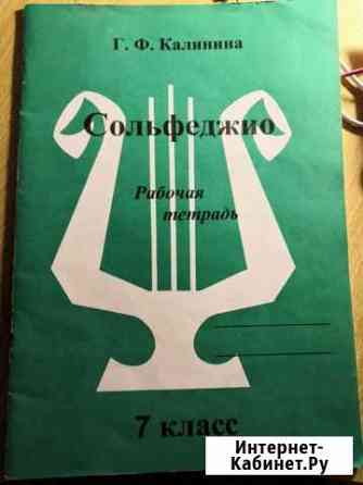 Рабочая тетрадь по сольфеджио 7 класс Волжский Волгоградской области
