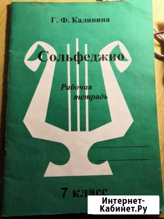 Рабочая тетрадь по сольфеджио 7 класс Волжский Волгоградской области - изображение 1