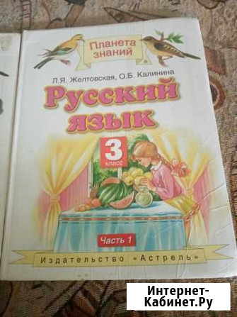 Учебники 3 класс Саратов - изображение 1