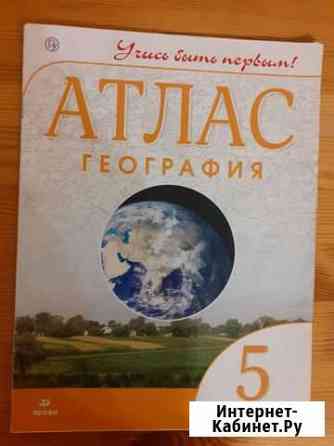 Атлас по географии Петрозаводск