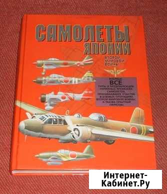 Самолеты японии второй мировой Новокузнецк - изображение 1