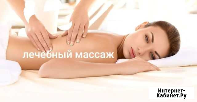 Массаж Чистополь - изображение 1