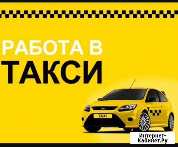 Работа на личном автомобиле Гусев - изображение 1