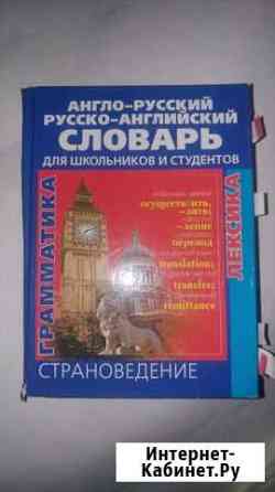 Словарь (разный) Сургут