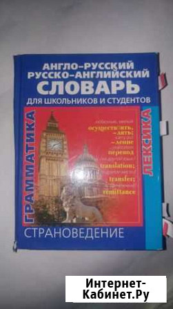 Словарь (разный) Сургут - изображение 1