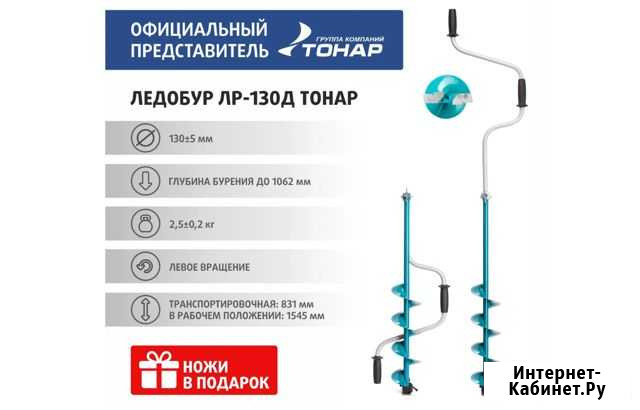 Ледобур Тонар 130 двуручный Набережные Челны - изображение 1