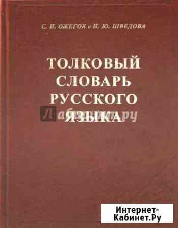 Словарь ожегова Тюмень