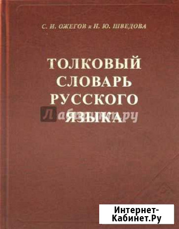 Словарь ожегова Тюмень - изображение 1