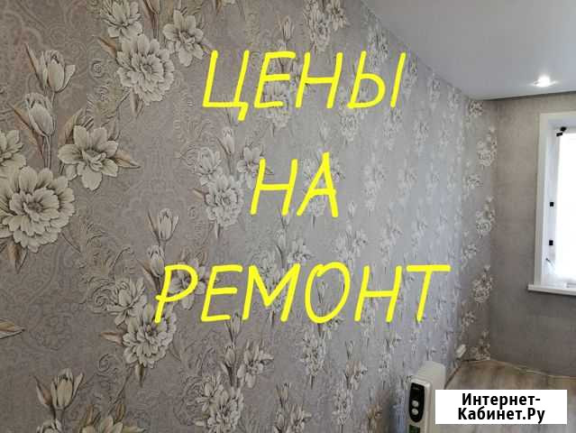 Ремонт квартир, домов под ключ. Опыт 16 лет Иркутск - изображение 1